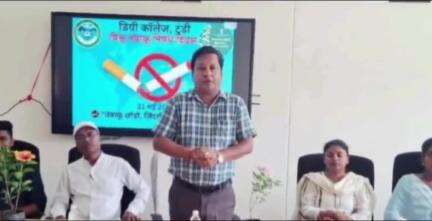 टुंडी: टुंडी डिग्री कॉलेज में विश्व तम्बाकू निषेध दिवस पर नशीली दवाओं के रोकथाम के लिए जागरूकता कार्यक्रम आयोजित