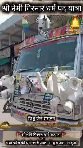 *नेमि गिरनार धर्म पद यात्रा का  हुआ मंगल प्रवेश , समाजजनों ने भोपाल नाका पर की अगवानी*  सिर पर जिनवाणी रख की अगवानी