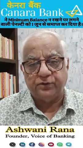 केनरा बैंक ने Minimum Balance न रखने पर लगने वाली पेनल्टी को 1 जून से समाप्त कर दिया है। SV 25