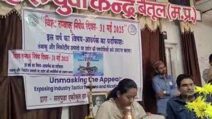 बैतूल नगर: नेहरू युवा केंद्र में विश्व तंबाकू निषेध दिवस पर कार्यशाला का आयोजन