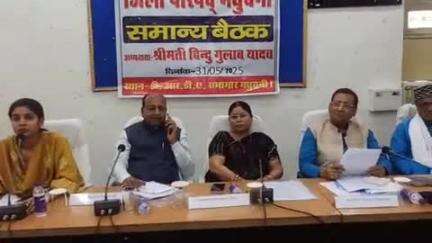 मधुबनी: डीआरडीए के सभागार में जिला परिषद की सामान्य बैठक आयोजित की गई