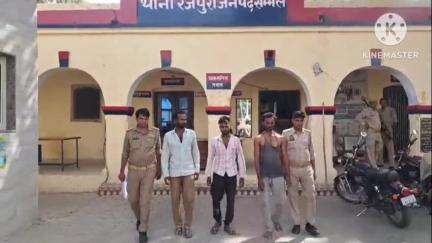 गुन्नौर: रजपुरा थाना पुलिस ने शनिवार को गांव भोपतपुर से तीन अभियुक्तों को गिरफ्तार कर न्यायालय भेजा