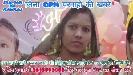 पेंड्रारोड रेलवे स्टेशन से उतरकर अपने मायके सचराटोला बस में जाने की बात पति को बोलकर बेटा,बेटी के साथ हुई लापता,ईनाम ??