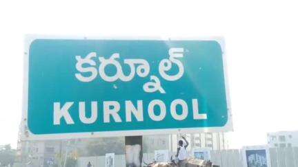 కర్నూలు: కూటమి ప్రభుత్వంతో రాష్ట్ర అభివృద్ధి  : టిడిపి నాయకులు వెంకటేశ్వర్లు శ్రీనివాసులు వెంకటరాముడు