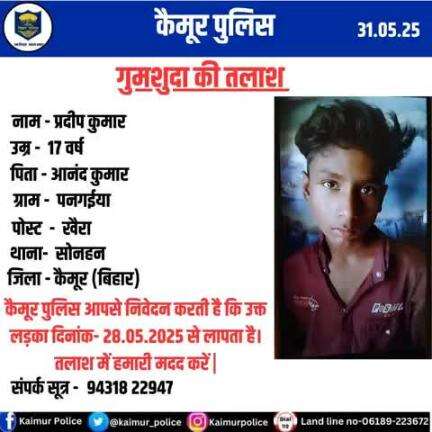 गुमशुदा की तलाश |
Bihar Police