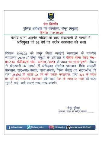 बेलांव थाना अंतर्गत महिला के साथ छेड़खानी के मामले में अभियुक्त को 02 वर्ष की कठोर कारावास की सजा | 
Bihar Police