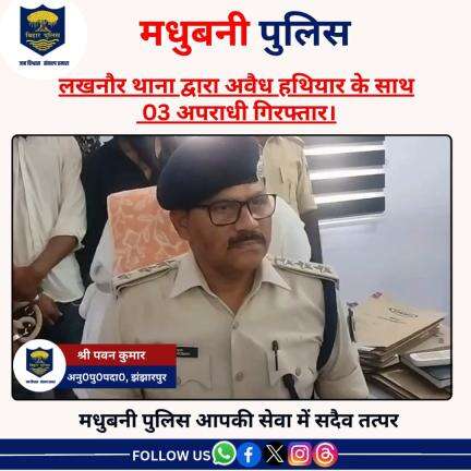 अवैध हथियार के साथ 03 अपराधी गिरफ्तार।