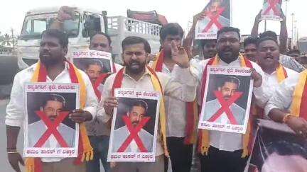 ஓசூர்: அத்திப்பள்ளியில் கன்னடம் குறித்து பேசிய கமலஹாசனை கண்டித்து அவரது படத்தை காலணியால் அடித்து கன்னட அமைப்பினர் போராட்டம்