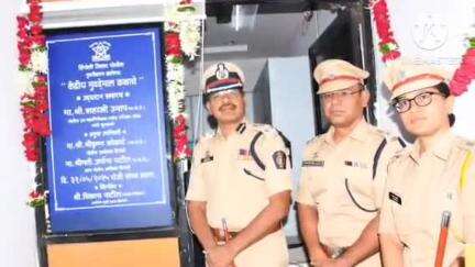 हिंगोली: पोलीस अधीक्षक कार्यालय, केंद्रीय मुद्देमाल व्यवस्थापन कक्षाचे पोलीस उप महानिरीक्षकांचे हस्ते उद्घाटन