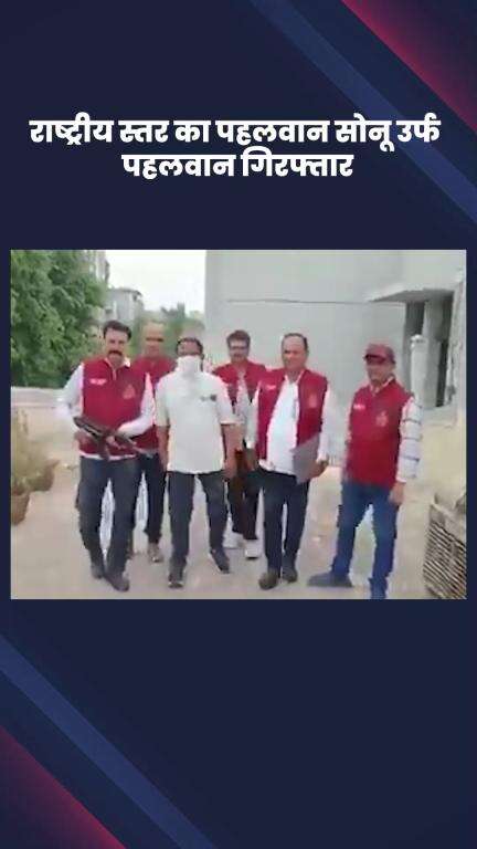 हौज खास: राष्ट्रीय स्तर का पहलवान सोनू उर्फ पहलवान गिरफ्तार, क्राइम ब्रांच ने 8 साल की तलाश के बाद की कार्रवाई
