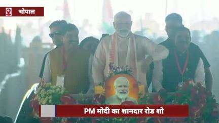 हुज़ूर: भोपाल में नारी शक्ति के बीच PM मोदी का रोड शो, महिलाओं ने हाथ में तिरंगा लहराकर किया स्वागत