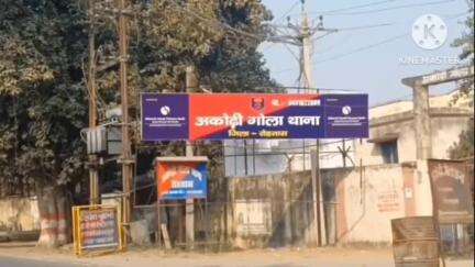 अकोढ़ी गोला: अकोढ़ी गोला पुलिस ने वाहन चेकिंग के दौरान चोरी की बाइक के साथ 2 चोरों को किया गिरफ्तार