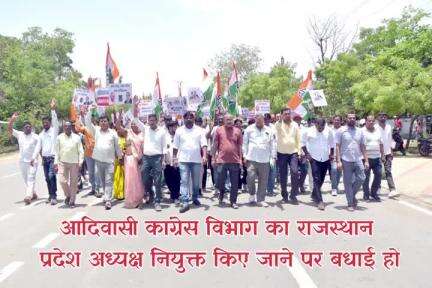 डूंगरपुर :- विधायक गणेश घोगरा को राजस्थान आदिवासी कांग्रेस विभाग का प्रदेश अध्यक्ष नियुक्त किया गया। समाज को नई उर्जा मि