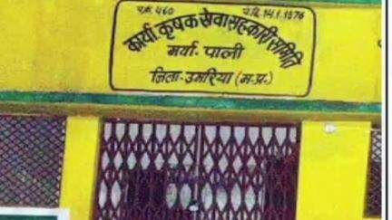 पाली: कृषक सेवा सहकारी समिति, पाली में हरी निवास द्वारा धोखाधड़ी करने पर मामला दर्ज