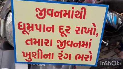 વિશ્વ તમાકુ નિષેધ દિવસની ઉજવણી કરાઈ જેને લઇ જિલ્લા વિકાસ અધિકારી પંડ્યા એ આપી પ્રતિક્રિયા.