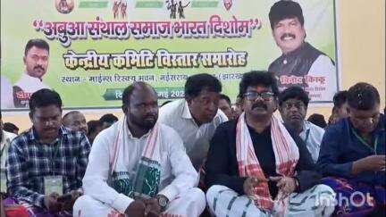 पतरातू: रामगढ़ माइंस रेस्क्यू में अबुआ संथाल समाज भारत दीशोम केंद्रीय कमेटी विस्तार समारोह आयोजित