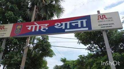 गोह: घोंघी गांव में विवाहिता की जहर देकर हत्या का आरोप, पुलिस जांच में जुटी