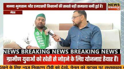 लोनी विधायक नंद किशोर गुर्जर को लेकर भारतीय किसान यूनियन संघर्ष के प्रदेश अध्यक्ष पवन गुर्जर का बड़ा बयान