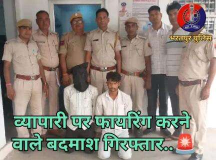 छौंकरवाड़ा में अचार व्यापारी दो भाइयों पर फायरिंग करने के मामले में 
दो आरोपी किए गिरफ्तार तथा 2 नाबालिग किए निरुद्ध