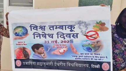 टिब्बी: टिब्बी में अंतर्राष्ट्रीय तंबाकू निषेध दिवस पर आयोजित कार्यक्रम, दिलाईं गई शपथ