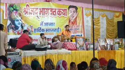 धनौरा: गजरौला शहर के मोहल्ला बुध बाजार में श्रीमद् भागवत कथा का आयोजन हुआ