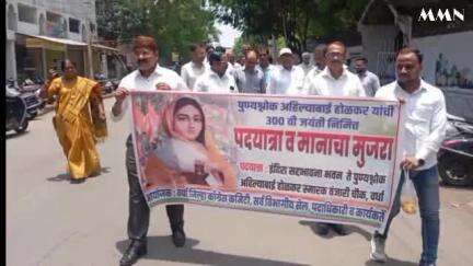 वर्धा: जिल्हा काँग्रेस कमिटीच्या वतीने सदभावना भवन ते अहिल्याबाई होळकर स्मारक पदयात्रा काढत 300 जयंती साजरी