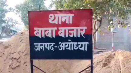 रुदौली: बाबा बाजार पुलिस ने 24 घंटे के अंदर अपहृता को सकुशल बरामद किया, विधिक कार्यवाही में जुटी पुलिस
