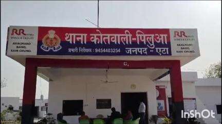 एटा: गांव नगला सईया निवासी महिला की मृत्यु दर्शाकर जमीन पर कब्जा करने के मामले में प्रधान सहित 3 के खिलाफ मुकदमा दर्ज