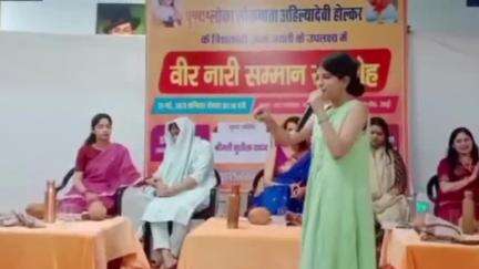 रेवाड़ी: रेवाड़ी में लोकमाता अहिल्याबाई होलकर त्रिशताब्दी जयंती पर वीर नारी सम्मान समारोह का आयोजन