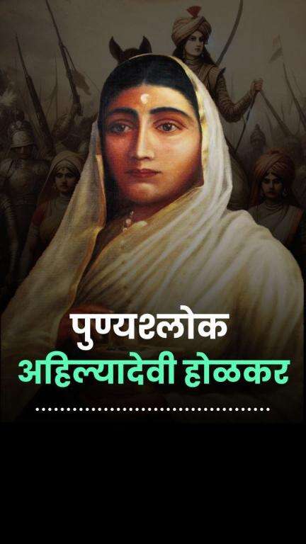 पुण्यश्लोक अहिल्यादेवी होळकर आणि त्यांचं महिला सैन्य । Ahilyabai Holkar | Maratha Women Warrior