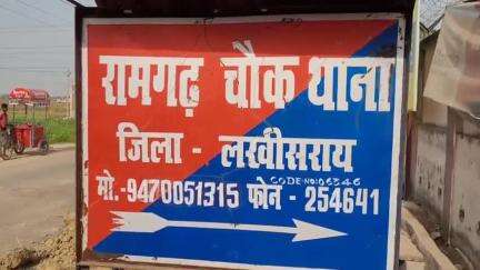 रामगढ़ चौक: रामगढ़ थानाध्यक्ष ने गश्ती टीम के दारोगा व तीन चौकीदारों पर अवैध वसूली का मामला दर्ज कराया, सभी फरार