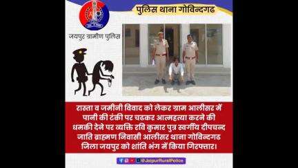 थाना #गोविन्दगढ ने पानी की टंकी पर चढकर #आत्महत्या करने की धमकी देने वाले को किया गिरफ्तार।
