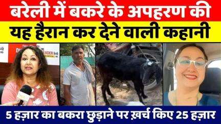 #Bareilly की शेरनी दिनदहाड़े बकरा छुड़ा लाईं | #Mercy #For #All | #Shalini #Arora | #Animal #Lover | #UP #News