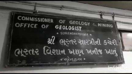 વઢવાણ: જિલ્લાની ચેકપોસ્ટ પર સહયોગ નહી આપનાર વાહનમાલિક તેમજ લીઝ ધારક વિરૂધ્ધ ખાણખનીજ વિભાગ દ્વારા કાર્યવાહી કરાશે