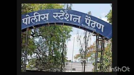 पैठण: अल्पवयीन मुलीवर अत्याचार करणारा आरोपी अडीच महिन्यानंतर गजाआड.