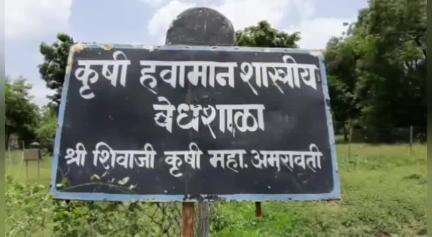 अमरावती: अमरावती बुलढाणा वाशीम यवतमाळ भंडारा चंद्रपूर गडचिरोली गोंदिया तुरळक ठिकाणी हलक्या पावसाची गडगडाटासह शक्यता