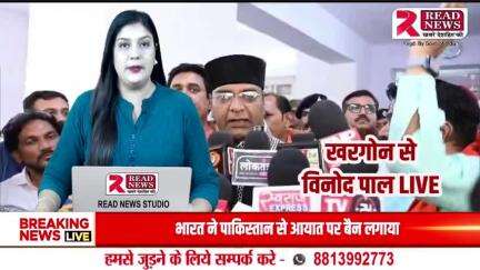 LIVE READ NEWS...... मध्यप्रदेश से खरगोन से LIVE