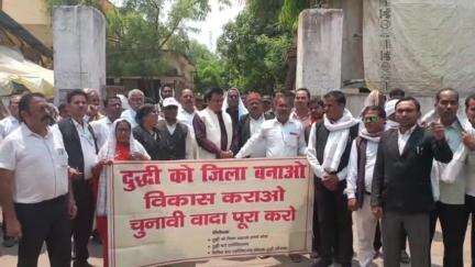 दुधि: कचहरी गेट पर दुद्धी को जिला बनाने की मांग को लेकर जिला बनाओ संघर्ष समिति के पदाधिकारियों ने किया प्रदर्शन, की नारेबाजी