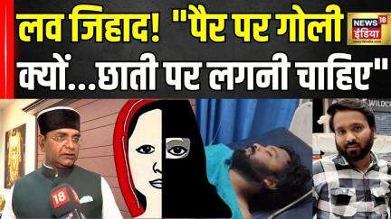 Bhopal Love Jihad Case के आरोपी के शॉर्ट एनकाउंटर पर Vishvas Sarang का बड़ा बयान | CM Mohan Yadav