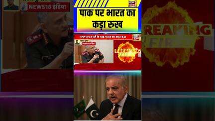 Pakistan से आयात और निर्यात बंद | Pahalgam Terror Attack | #Shorts | N18S