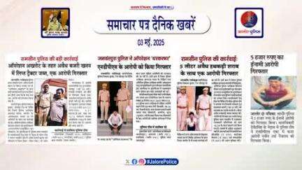#जालोर : #समाचार पत्र #दैनिक खबरें :-