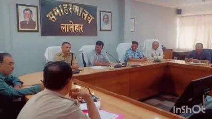लातेहार: नीट-यूजी परीक्षा को शांतिपूर्ण और निष्पक्ष बनाने के लिए समाहरणालय में बैठक