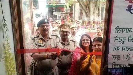 भोगांव: भोगांव थाना परिसर में परिवार परामर्श केंद्र का उद्घाटन क्षेत्राधिकारी सत्यपकाश शर्मा ने फीता काटकर किया