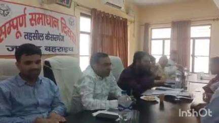 कैसरगंज: कैसरगंज तहसील परिसर में संपूर्ण समाधान दिवस का आयोजन, 54 प्रार्थना पत्रों में से 6 का निस्तारण किया गया