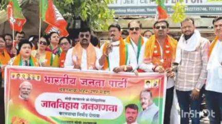 यवतमाळ: जातीनिहाय जनगणना ऐतिहासिक निर्णय, भाजपातर्फे स्टेट बँक चौक येथे करण्यात आला जल्लोष
