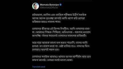 কলকাতা: নিজের এক্স হ্যান্ডলে মাদ্রাসা বোর্ডে উত্তীর্ণ পরীক্ষার্থীদের শুভেচ্ছা মুখ্যমন্ত্রীর