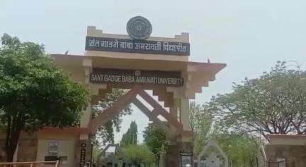 अमरावती: विद्यापीठाच्या उन्हाळी - 2025 च्या काही परीक्षांच्या वेळापत्रकात बदल,विद्याथ्र्यांनी नोंद घेण्याचे विद्यापीठाचे आवाहन