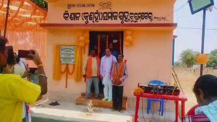 ତଲସରା: କୁରୁମକେଲ ଠାରେ କିସାନ କୁଣୁହାଁ ସମାଜର ନୂତନ ଗୃହର ଶୁଭ ଉଦଘାଟନ କଲେ ଉପ ବାଚସ୍ପତି