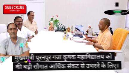 सीएम ने गन्ना कृषक महाविद्यालय पुरनपुर को दी बड़ी सौगात। मिला दो करोड़।प्राचा र्डॉक्टर सुधीर शर्मा की मेहनत रंग लाई।