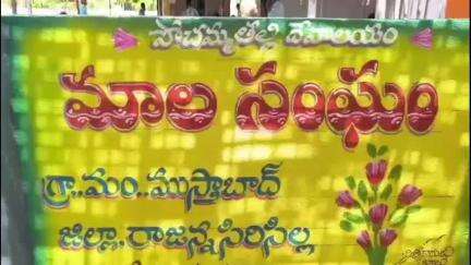 సిరిసిల్ల: ముస్తాబాద్ మండల కేంద్రంలో మాల సంఘం ఆధ్వర్యంలో శ్రీ పోచమ్మ దేవాలయ తృతీయ వార్షికోత్సవం